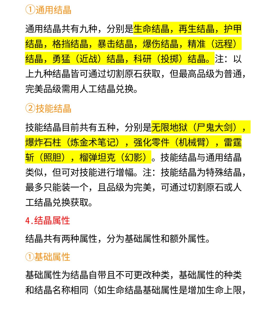 结晶攻略 2