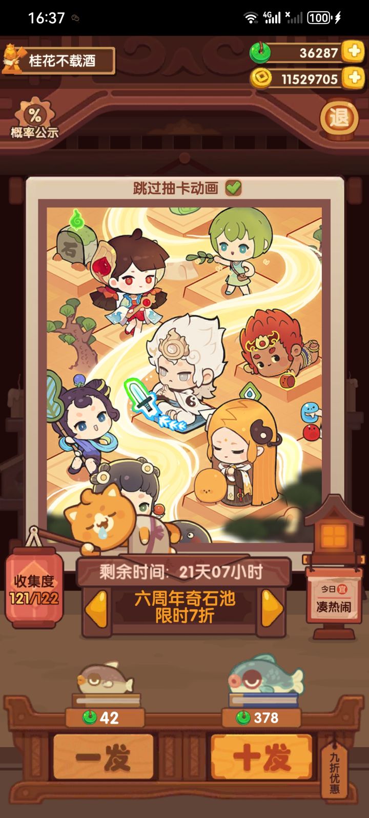 六周年池截图