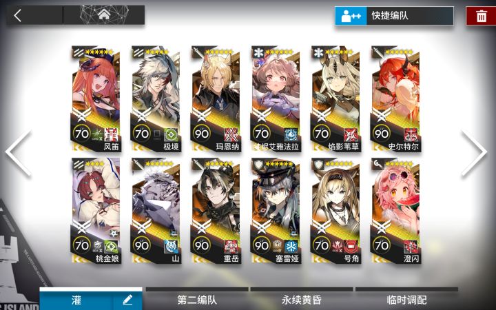 队伍差不多成型了截图