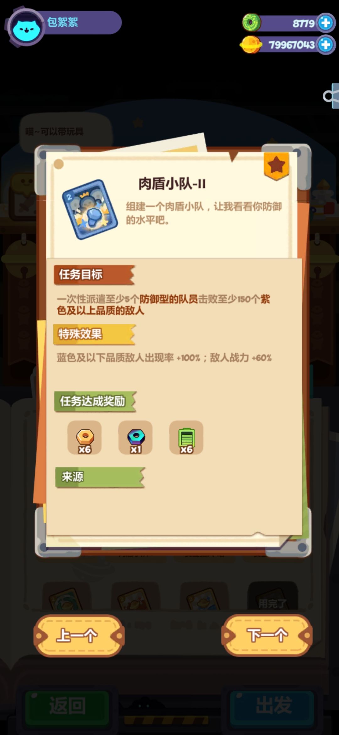 怎么肉盾二还是不能成功 2