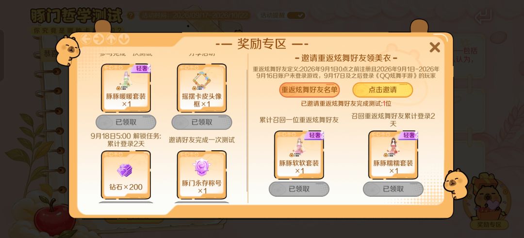 佛系豚来炫舞报道啦～ 2