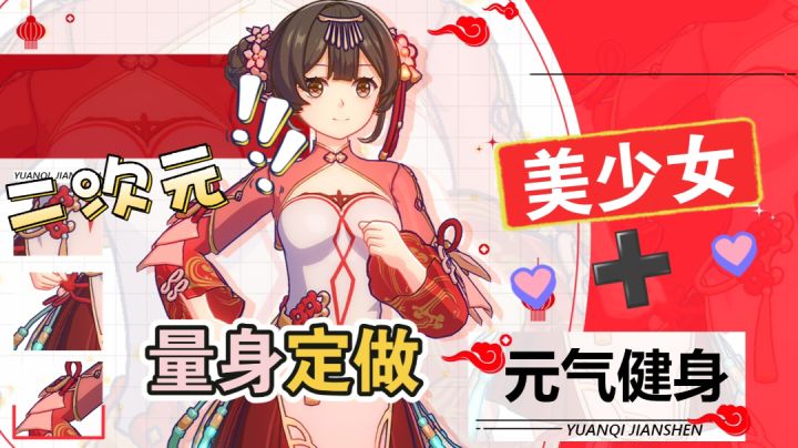 美少女➕元气健身❗️❗️男同胞的福利时间⌚️#元气健身#截图