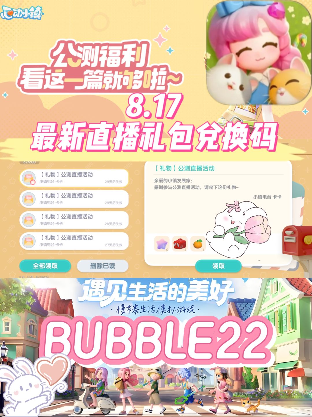 心动小镇8.17最新直播礼包兑换码❗️截图