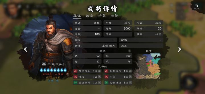 战国想要凑齐白起李牧 项羽韩信刘邦截图