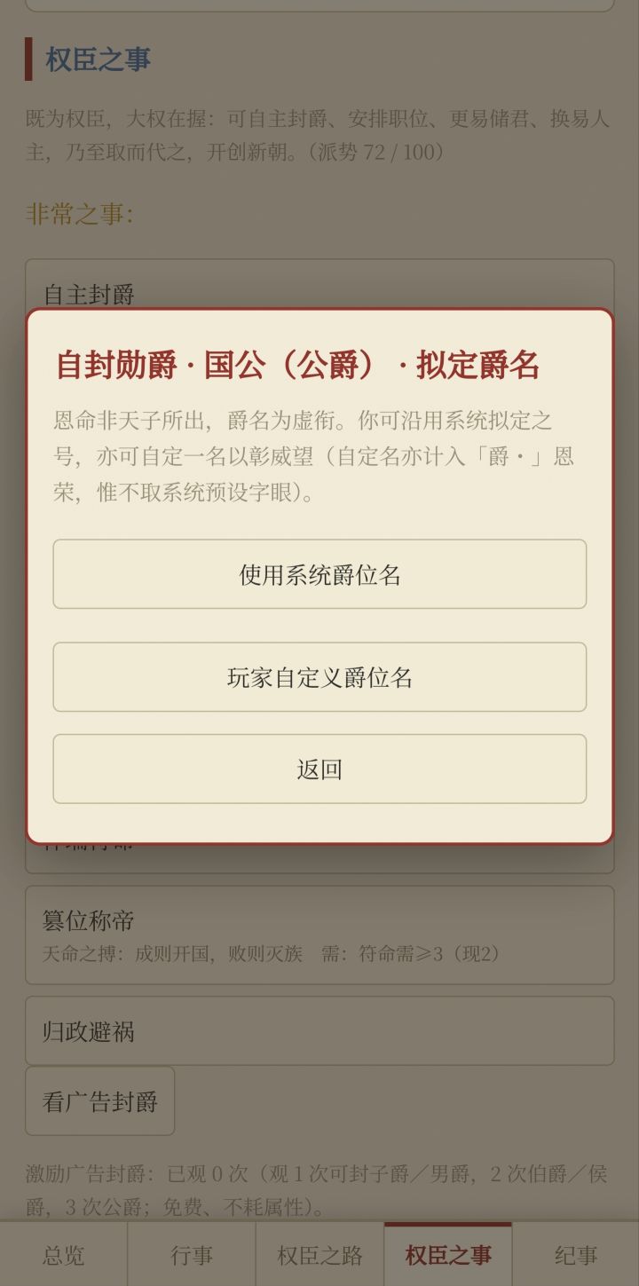 更新了自定义封爵截图