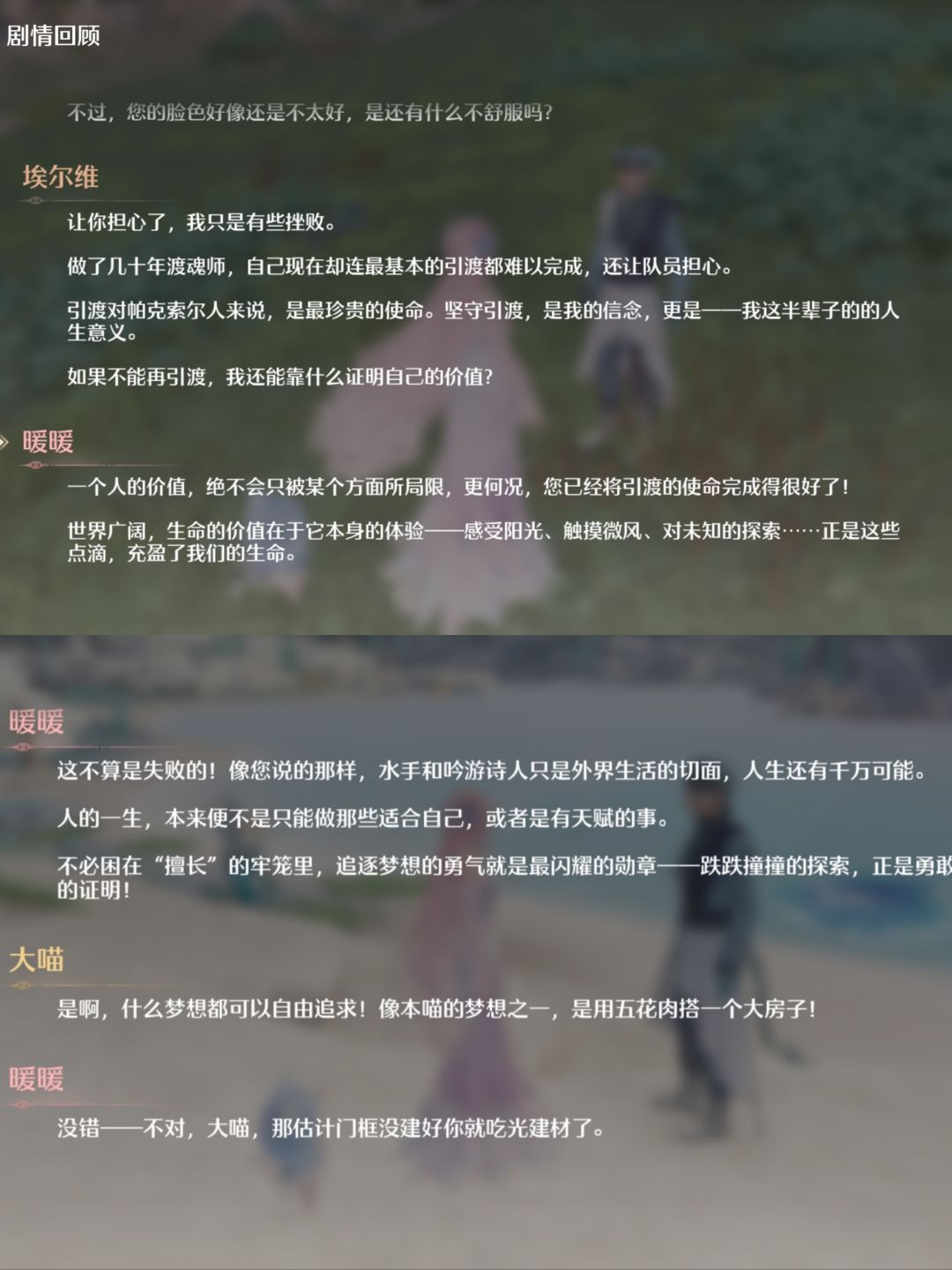 2.5版本剧情文案记录 3