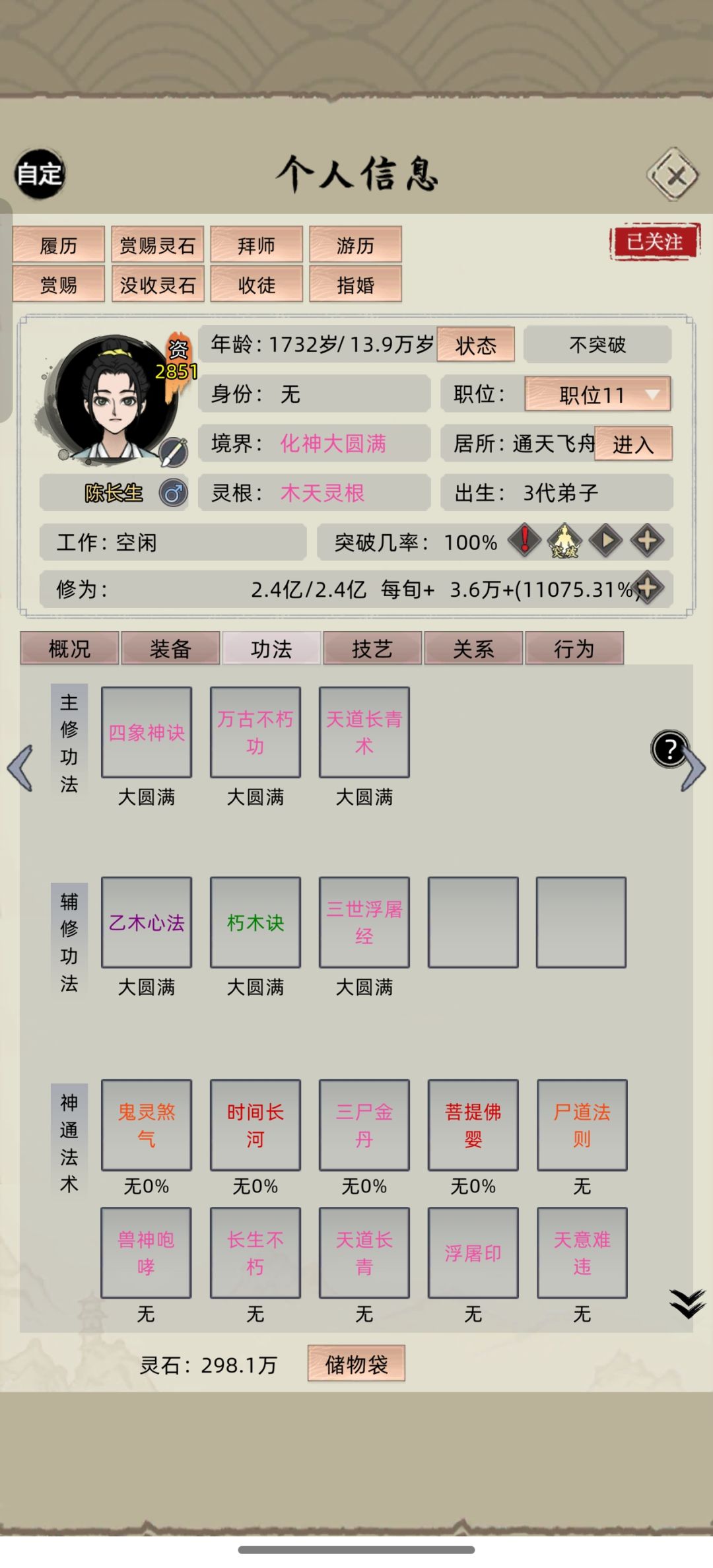 从长生视角，带你体验这款游戏的精彩截图