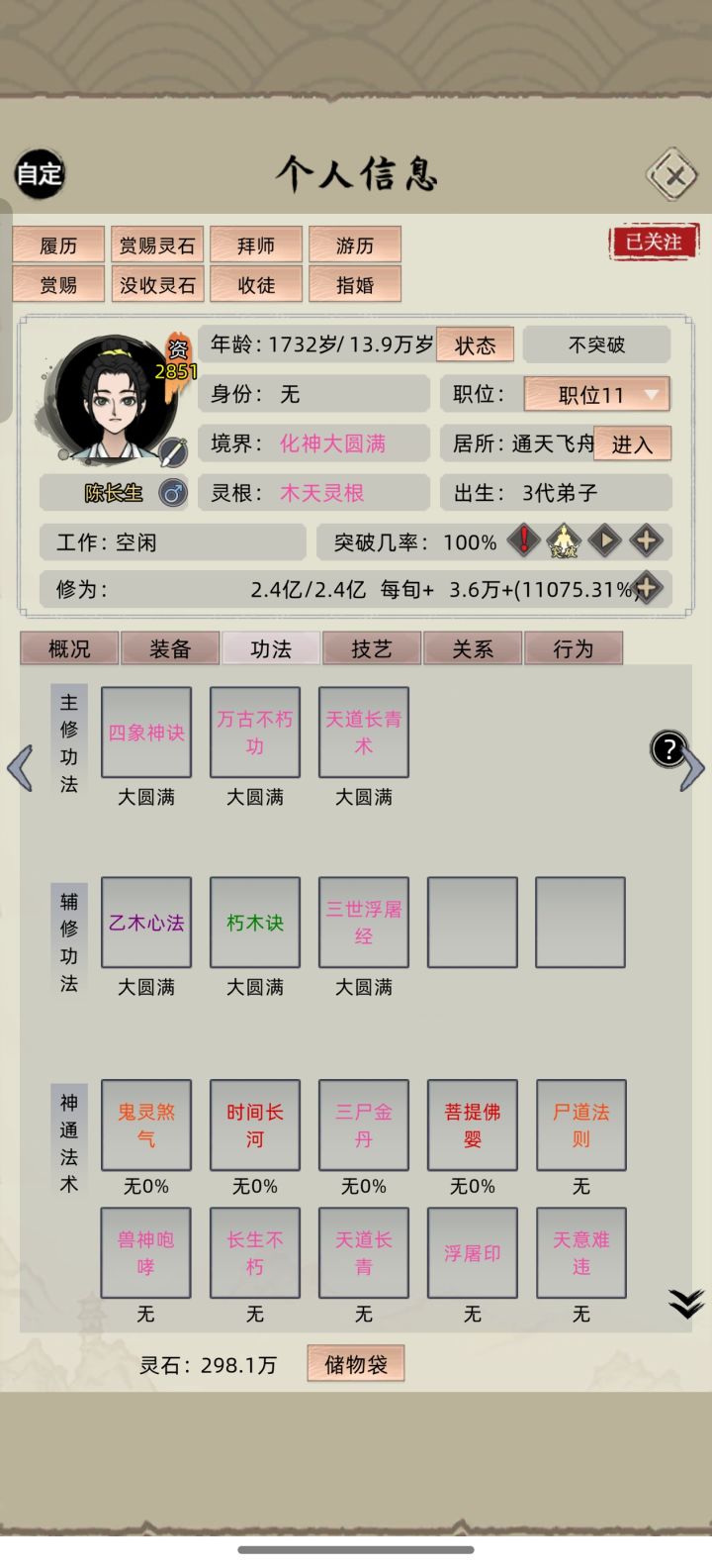 从长生视角，带你体验这款游戏的精彩截图