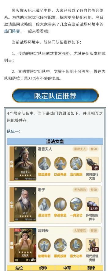 攻略分享丨中期战场配队推荐