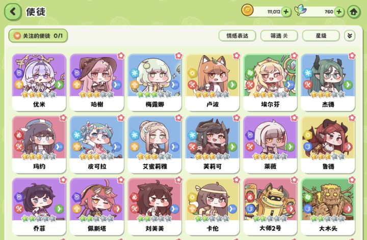 求配队截图