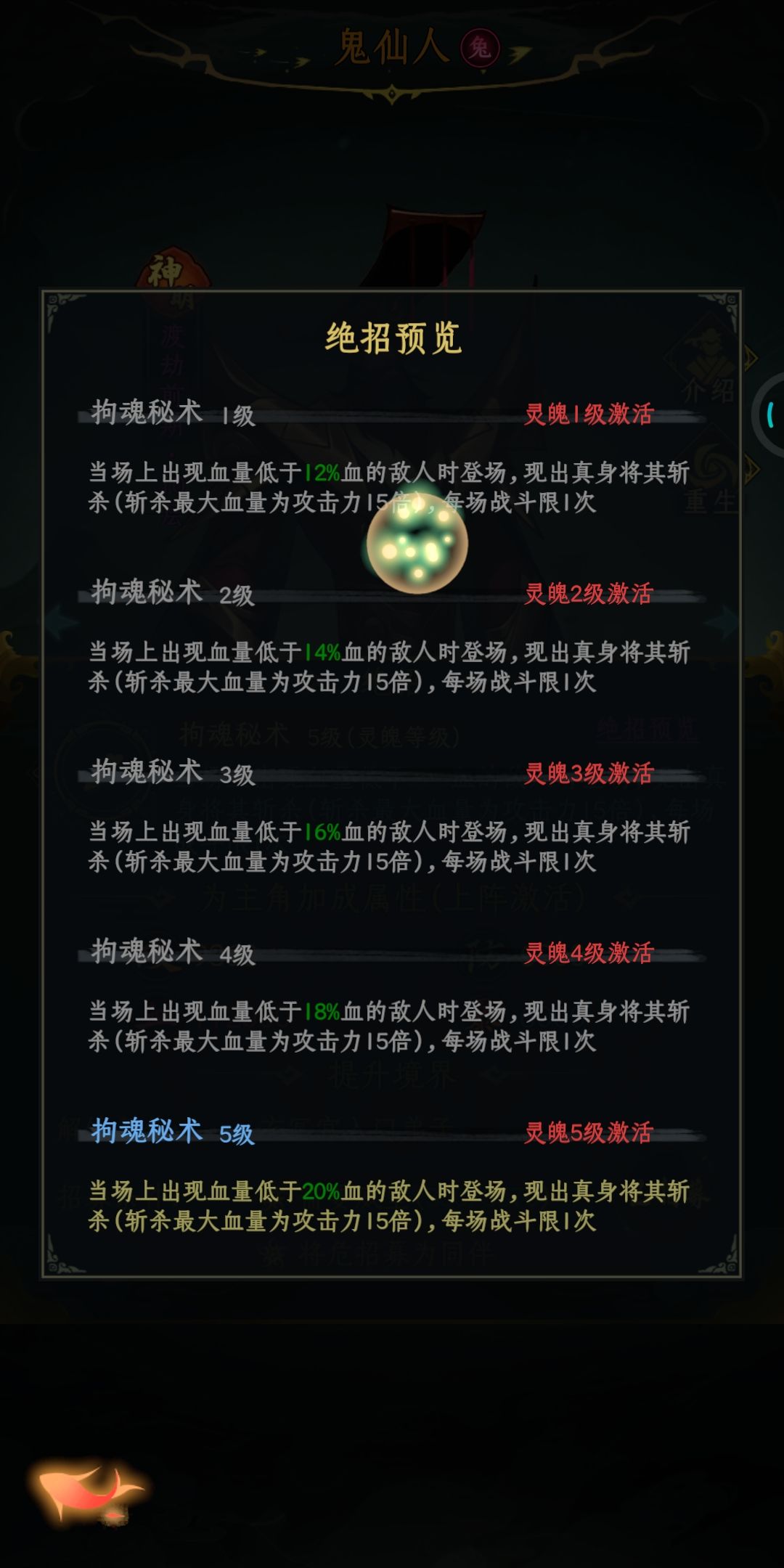 神明伙伴【鬼仙人】 2