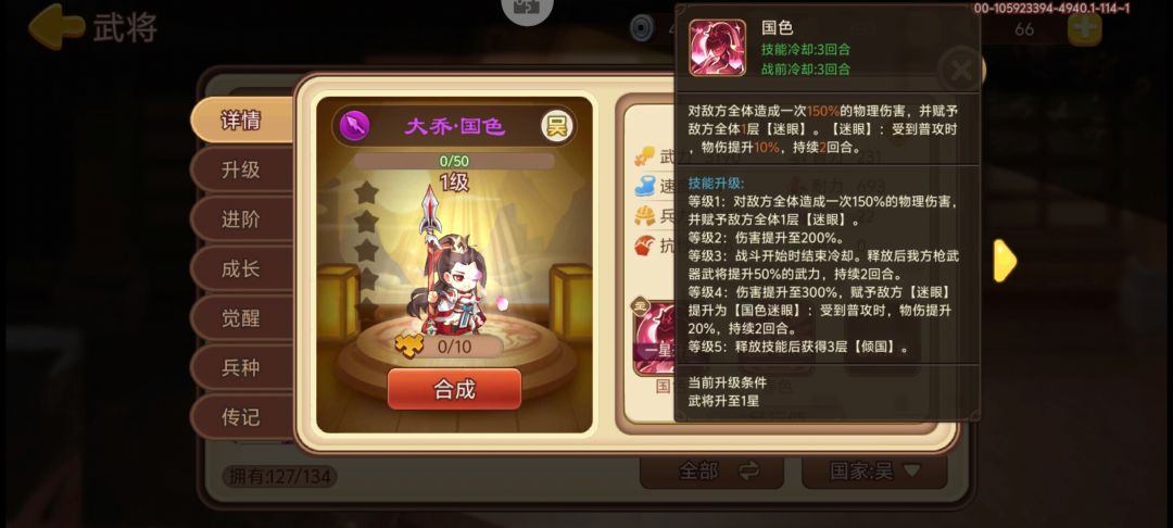 大乔国色 2