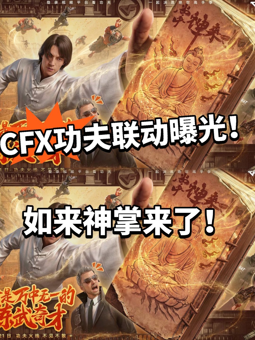 穿越火线梦幻联动功夫！全新武器登场！截图