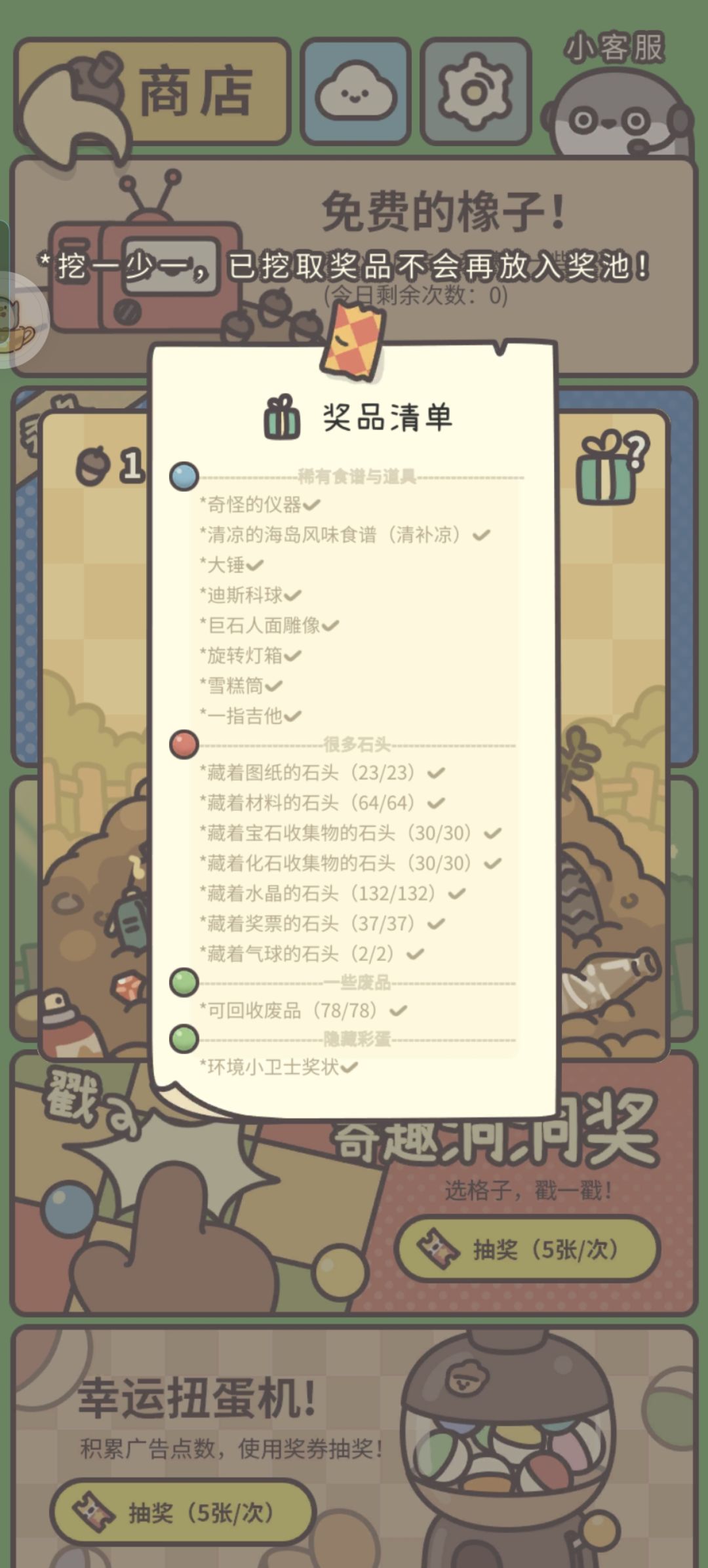 鸭皮的宝藏完成 1