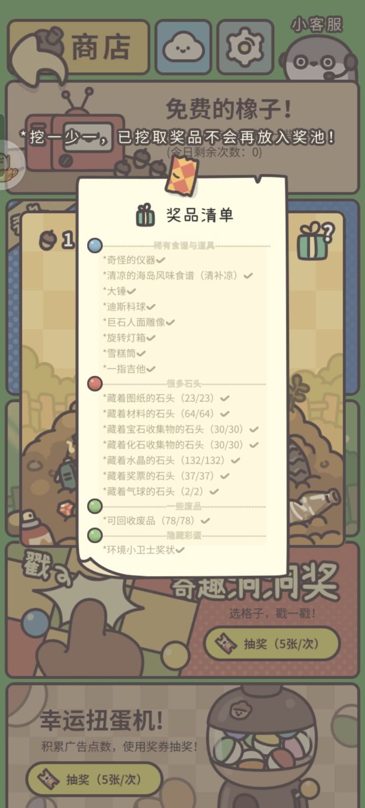 鸭皮的宝藏完成截图