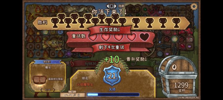 69龙艰难上大师截图