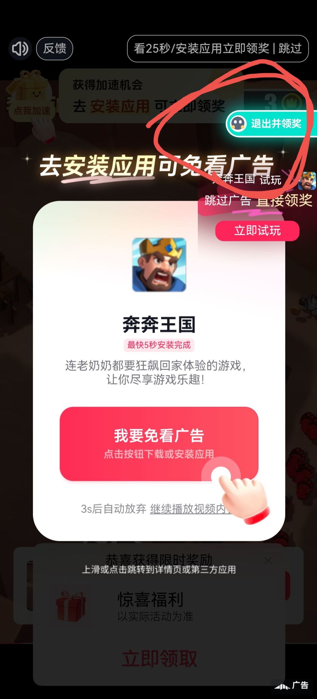 tap平台更新广告机制，30秒即可领奖截图
