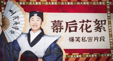 叫我大掌柜微综艺《掌柜里面请》独家爆笑花絮持续放送！