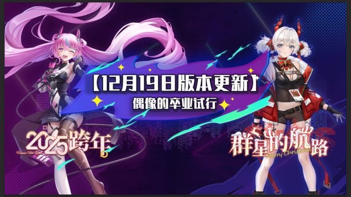 《艾塔纪元》12.19更新,活动内容前瞻截图