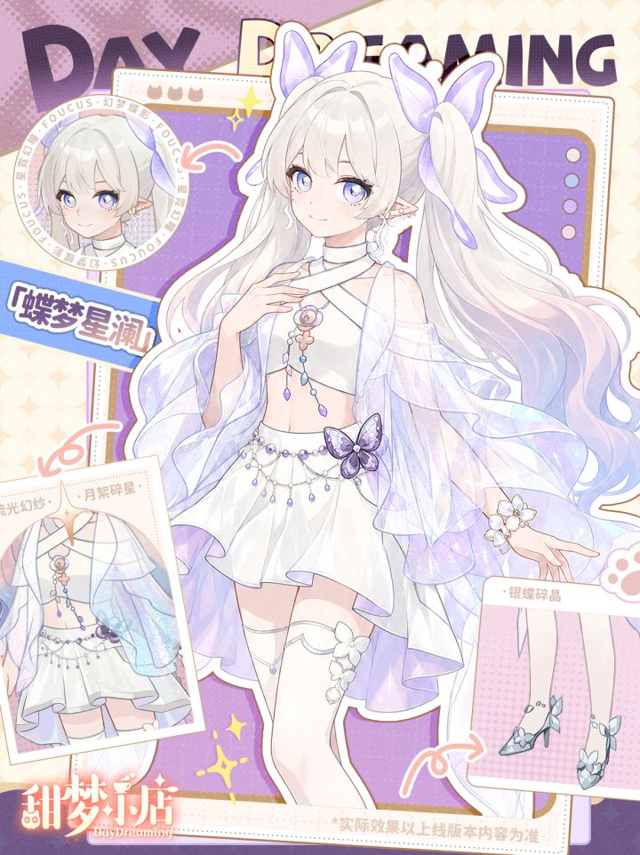 🦋店长私服衣橱 Vol.4|坠入蝶梦星澜的梦幻仙裙截图