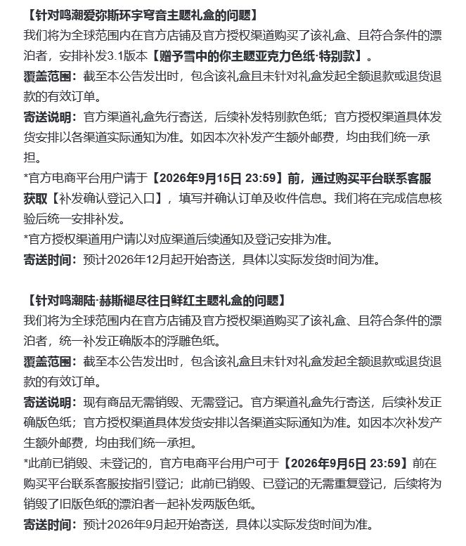 库洛道歉!承认鸣潮周边有问题 2