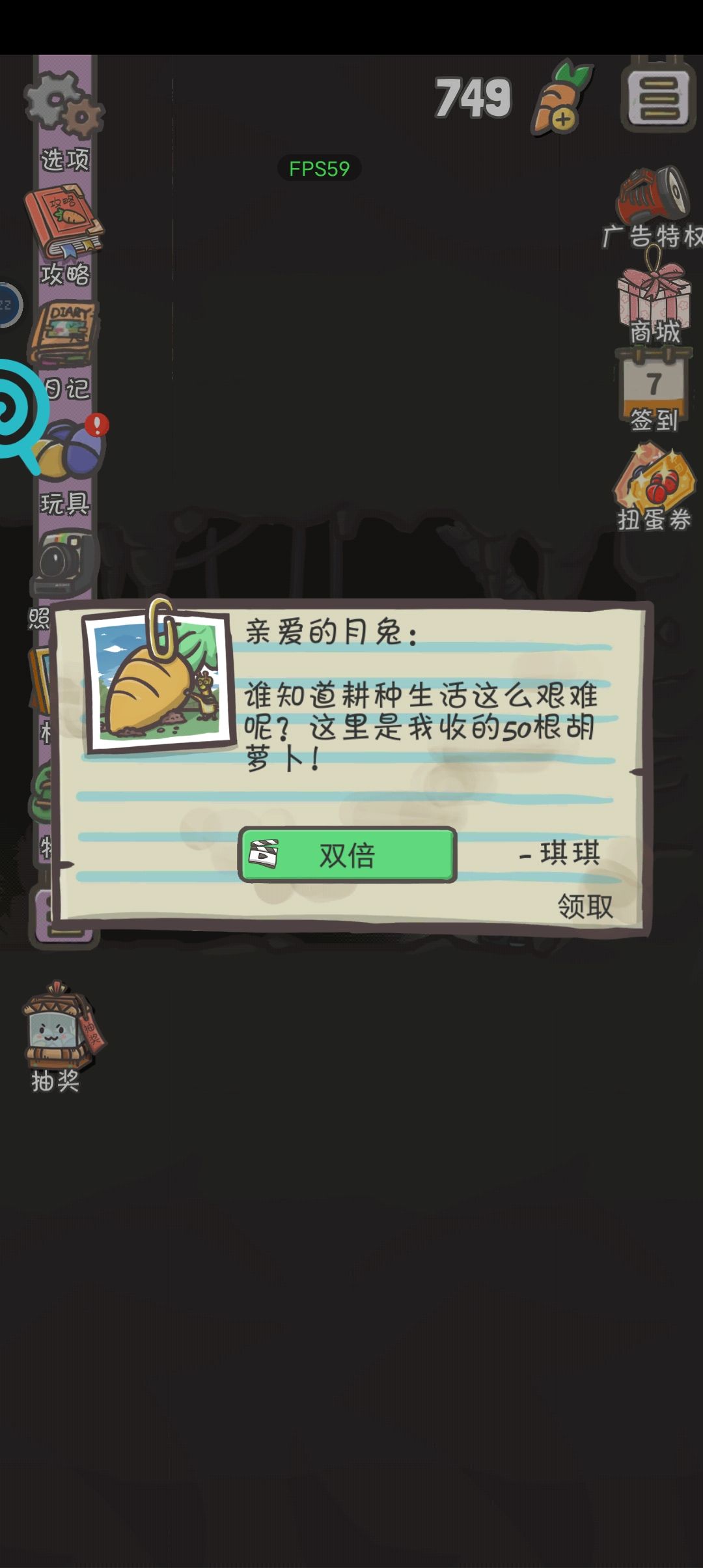快速免费获得🥕，刷好感 2