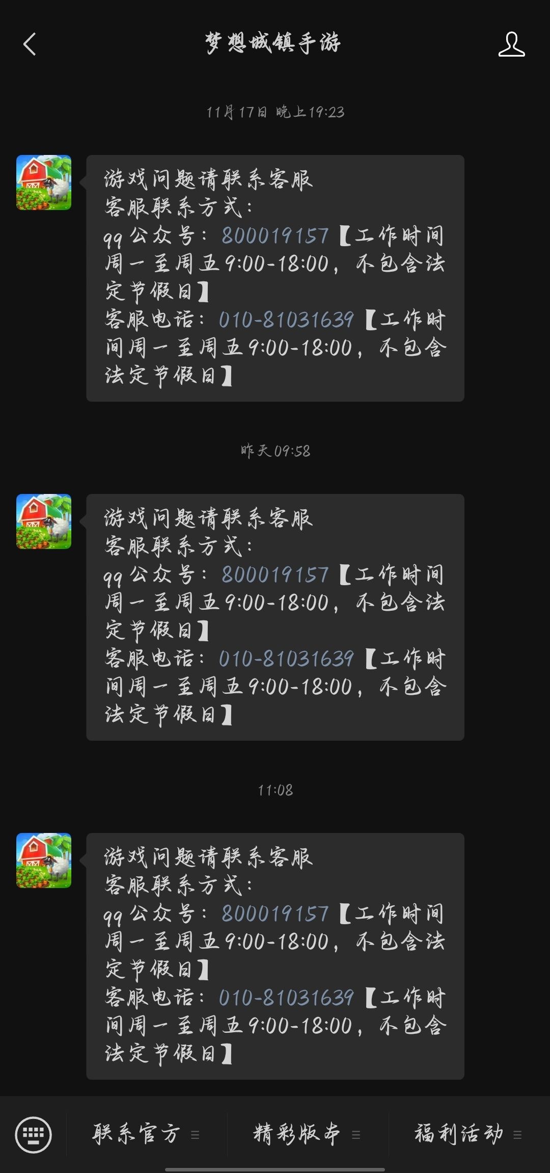 我梦想城镇修改密码成功啦 3