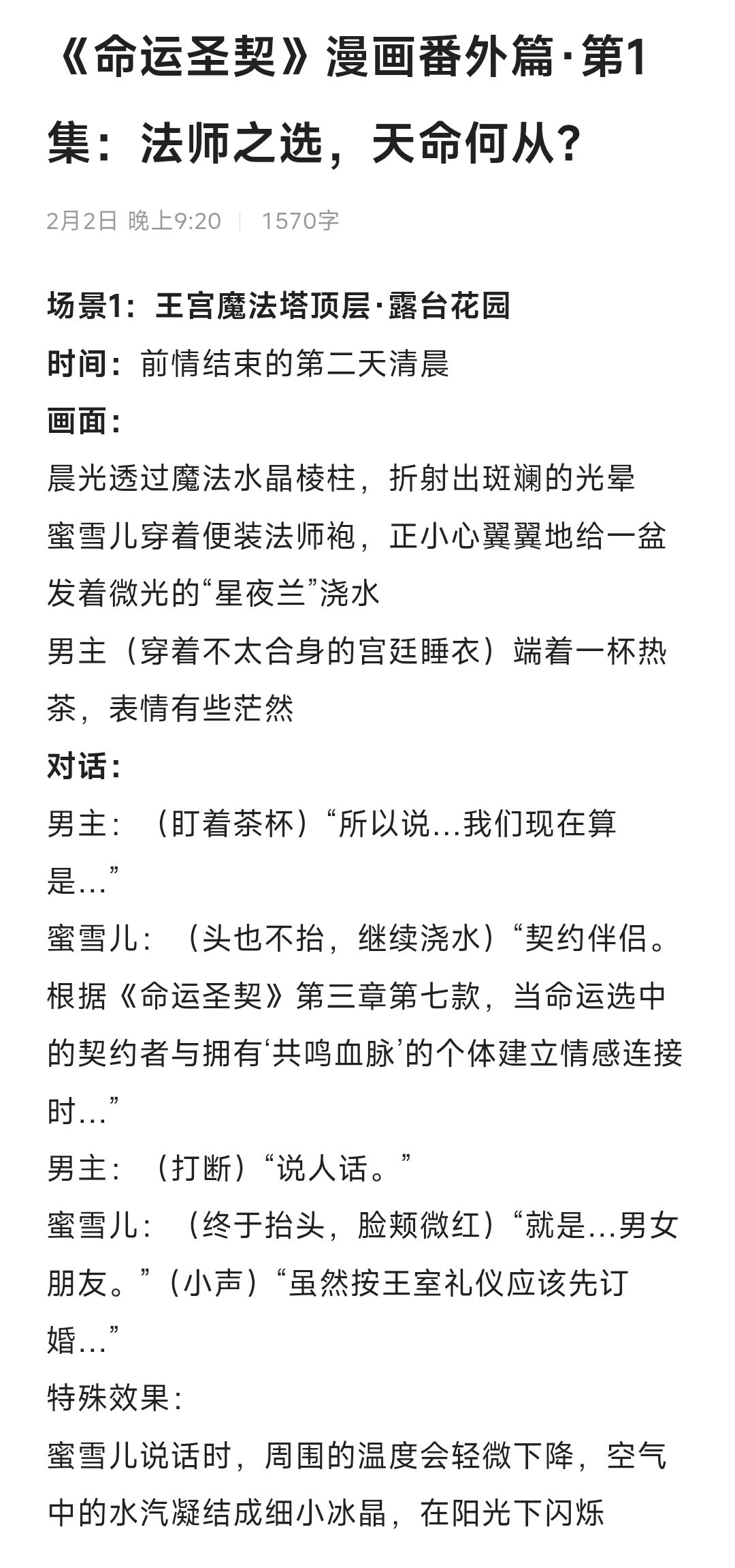 《命运圣契》漫画番外篇·第1集 1