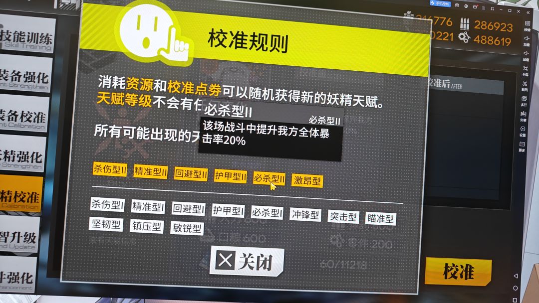 妖精天赋描述错误 2