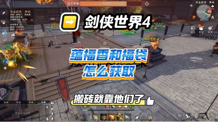 剑侠世界4蕴福香和福袋的获取方法，搬砖就靠他们了截图