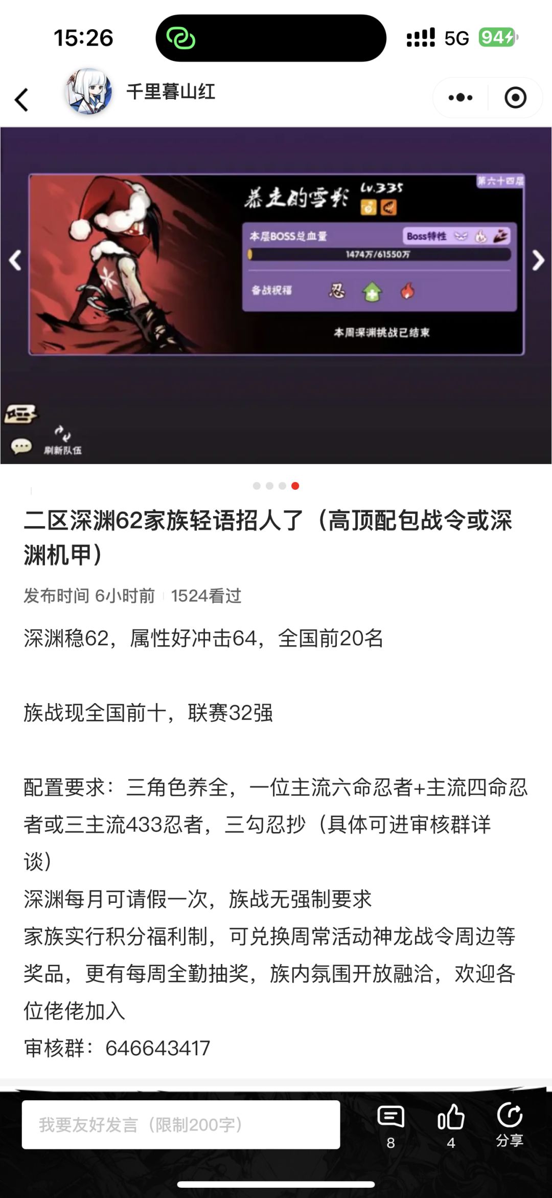 二区深渊家族招人 1
