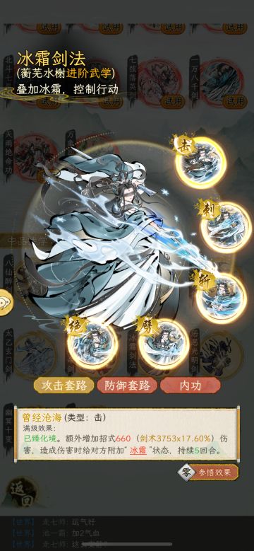 浅谈一下功法搭配