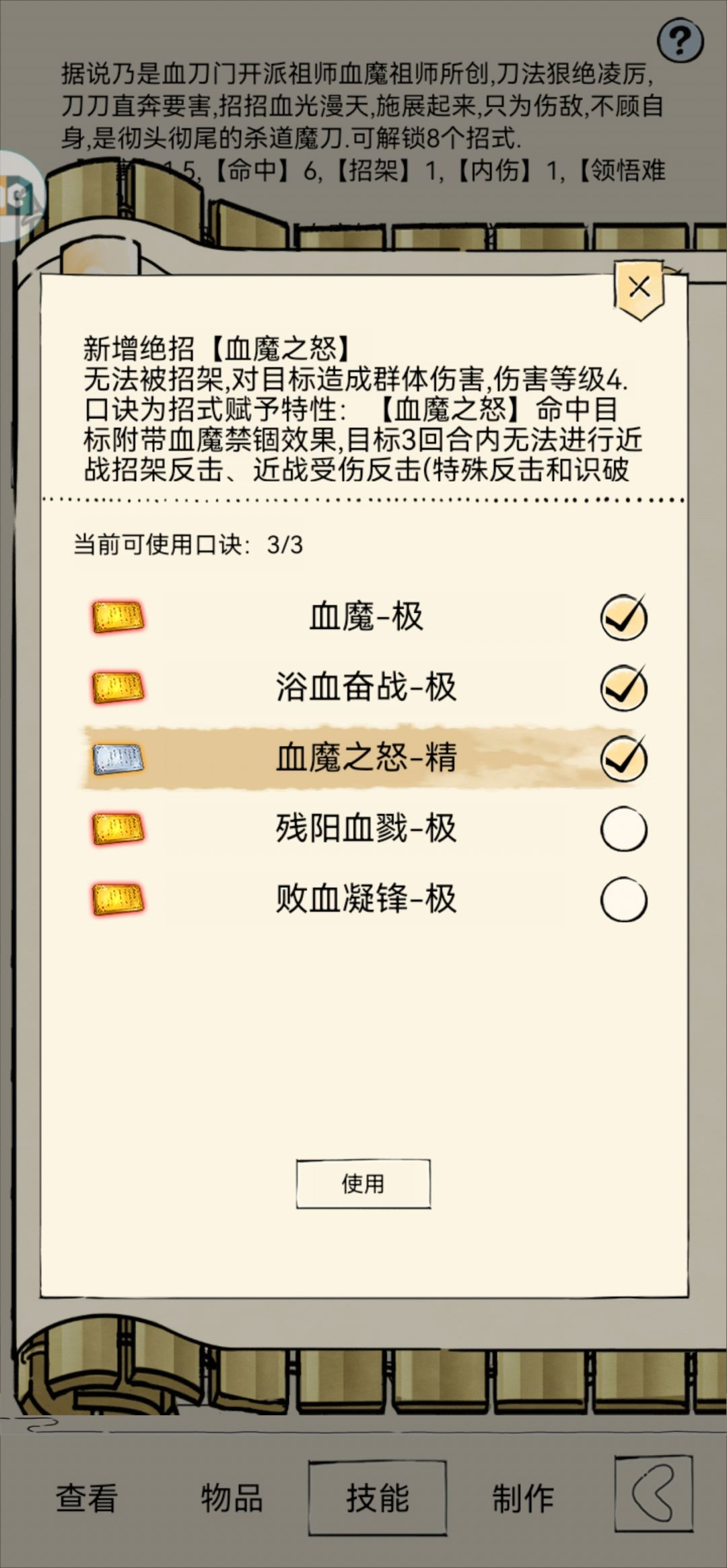 如题 我玩领悟血刀的话 二轮要多少真元 1