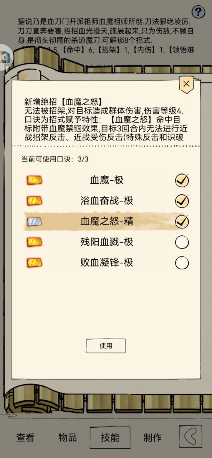 如题 我玩领悟血刀的话 二轮要多少真元截图