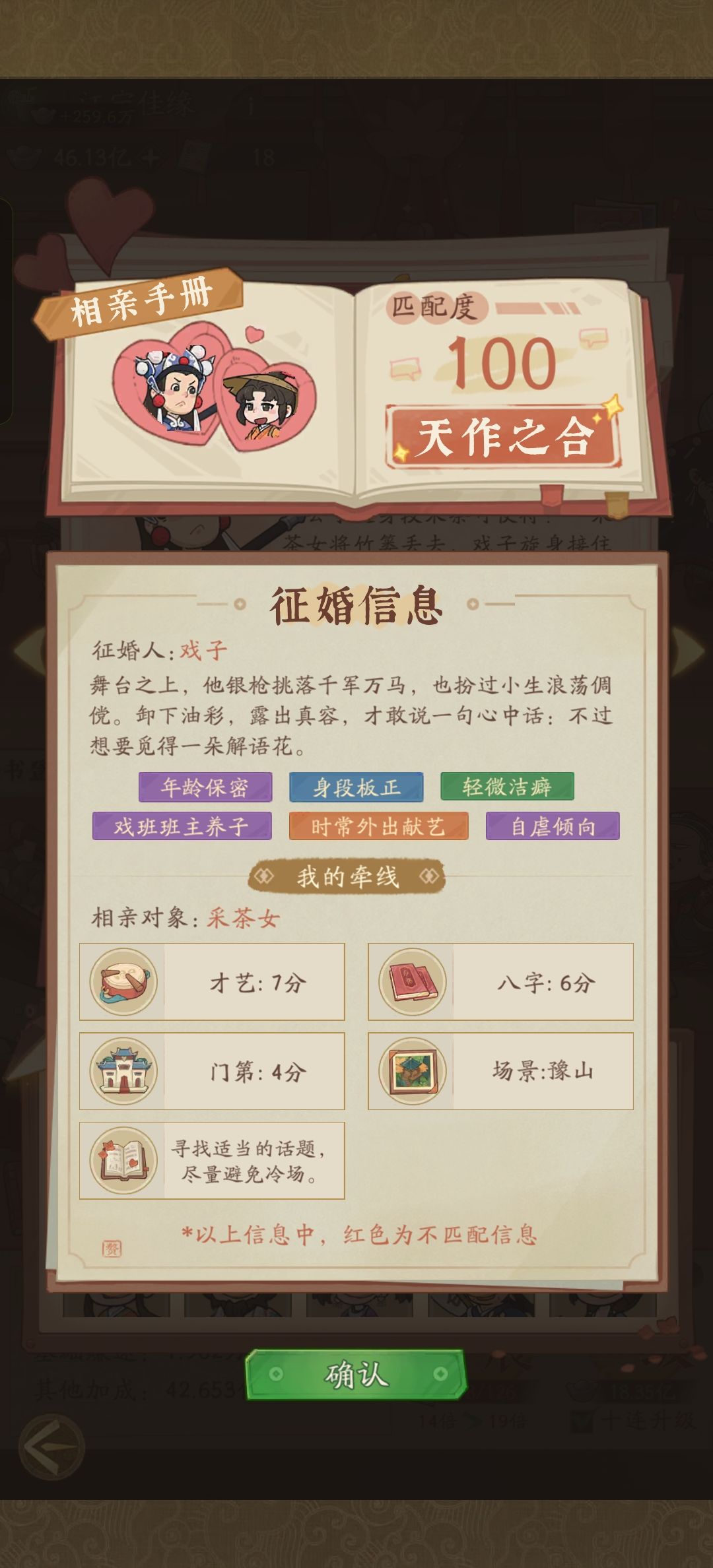 寻找真爱!大揭秘 4