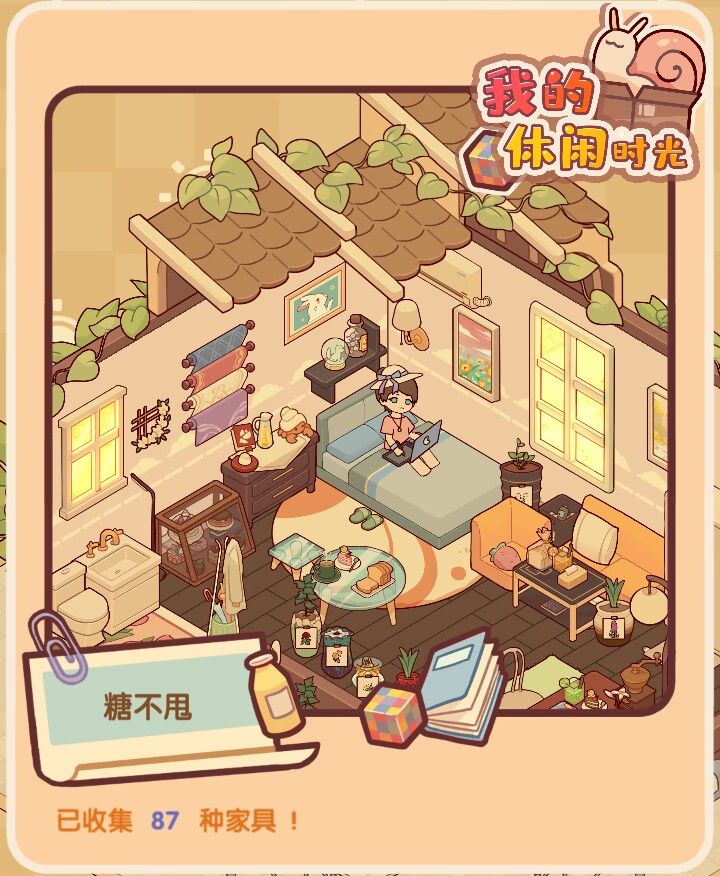 记录一下我的小屋 1