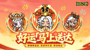 福利星期五丨来抽取你的新年好运签！