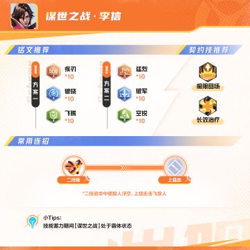【英雄极速上手】谋世之战·李信
