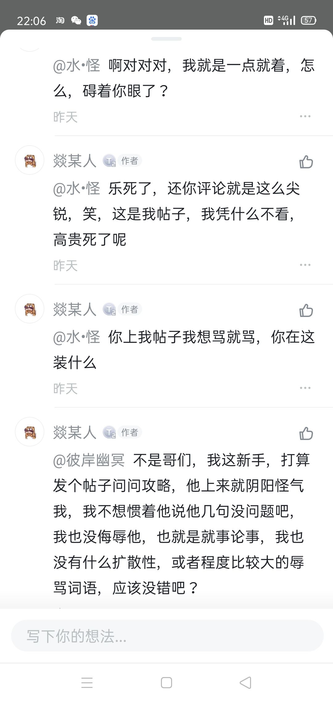 蜗牛攻略很难找吗?我是不欢迎萌新的代表? 4