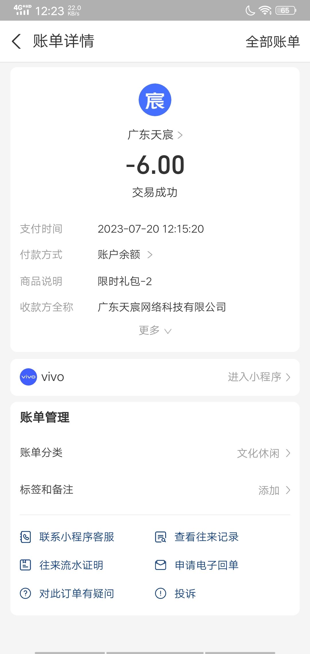 为什么我充了钱礼包没到 1