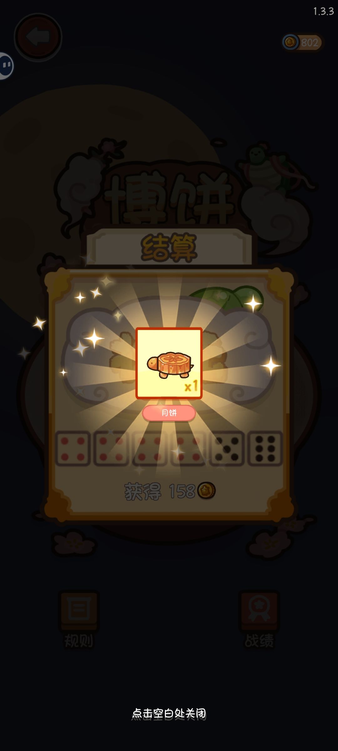 9999金币的小熊可能会通过博饼送？ 3