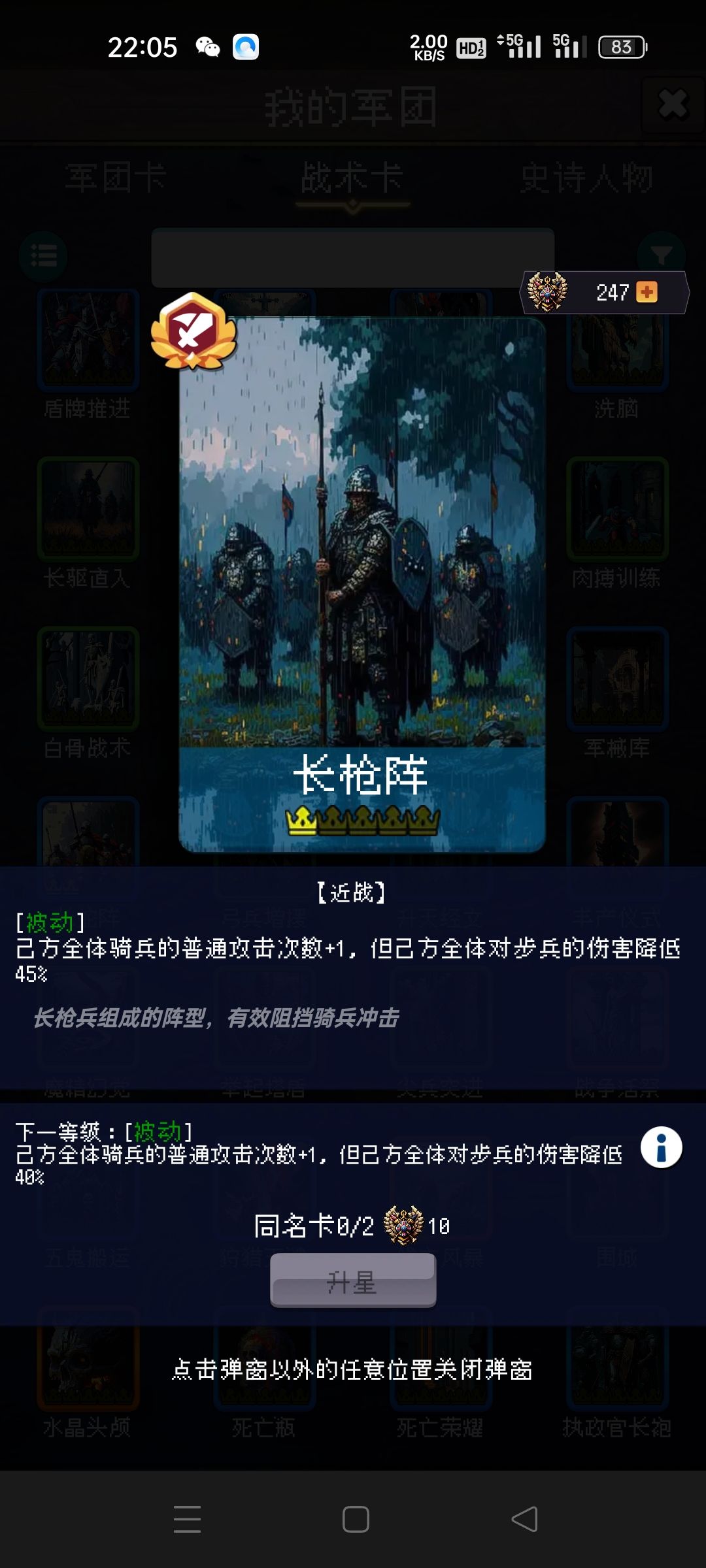 骑兵配套 2