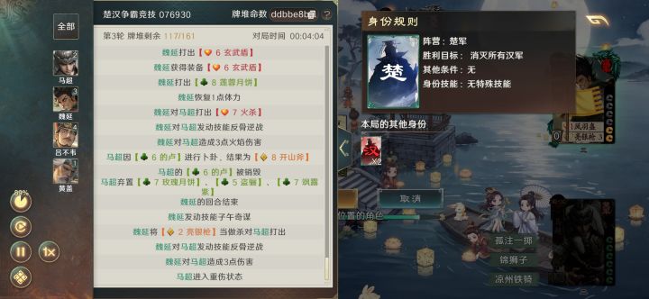 马超居然不能克制魏延的么截图
