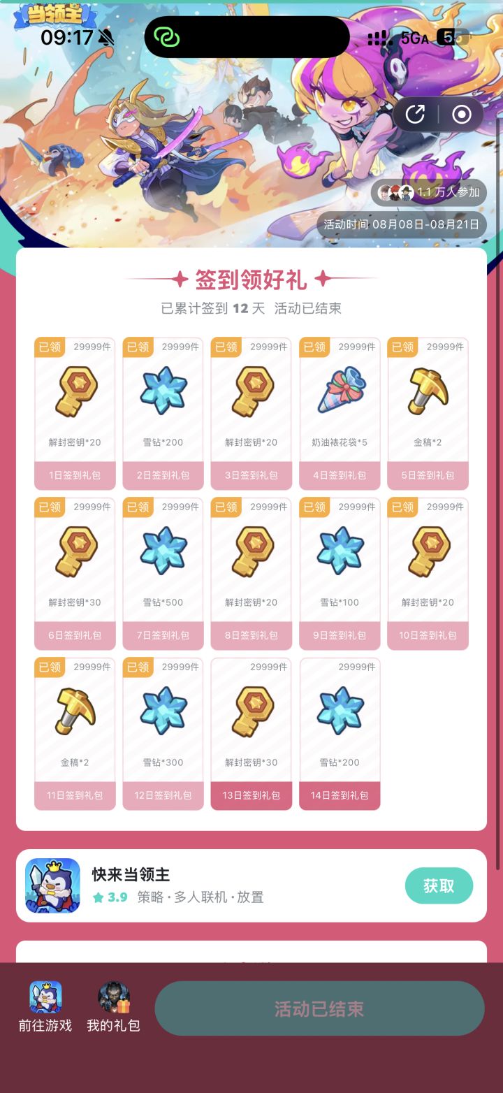 有没有app有13 14的码 可换截图