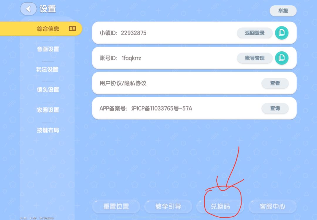 5.30 心动小镇 兑换码 3
