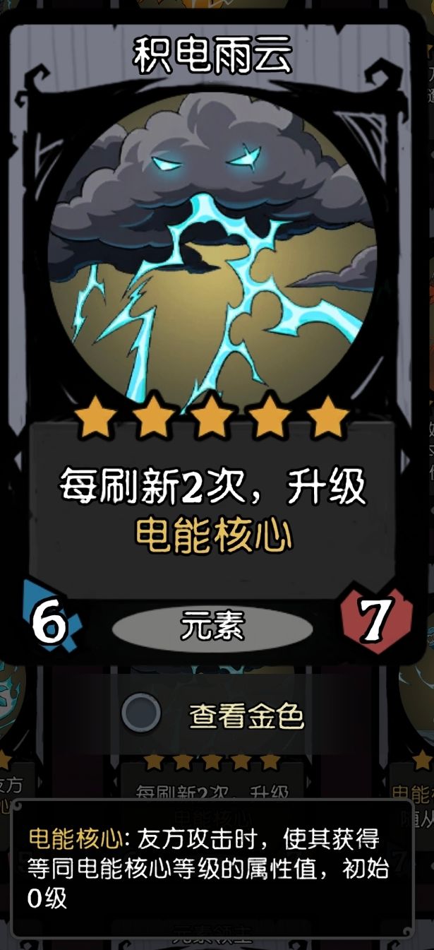 只需要一张电弧就能直升六星 4
