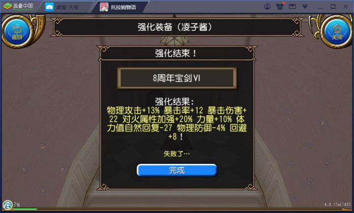 苦露西,要是炸成了就好了截图