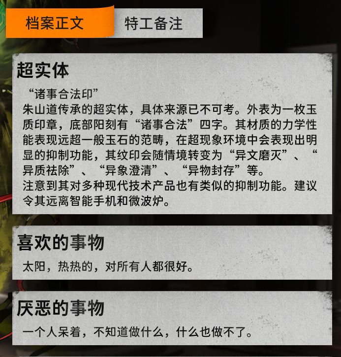 〈刑身档案〉 2