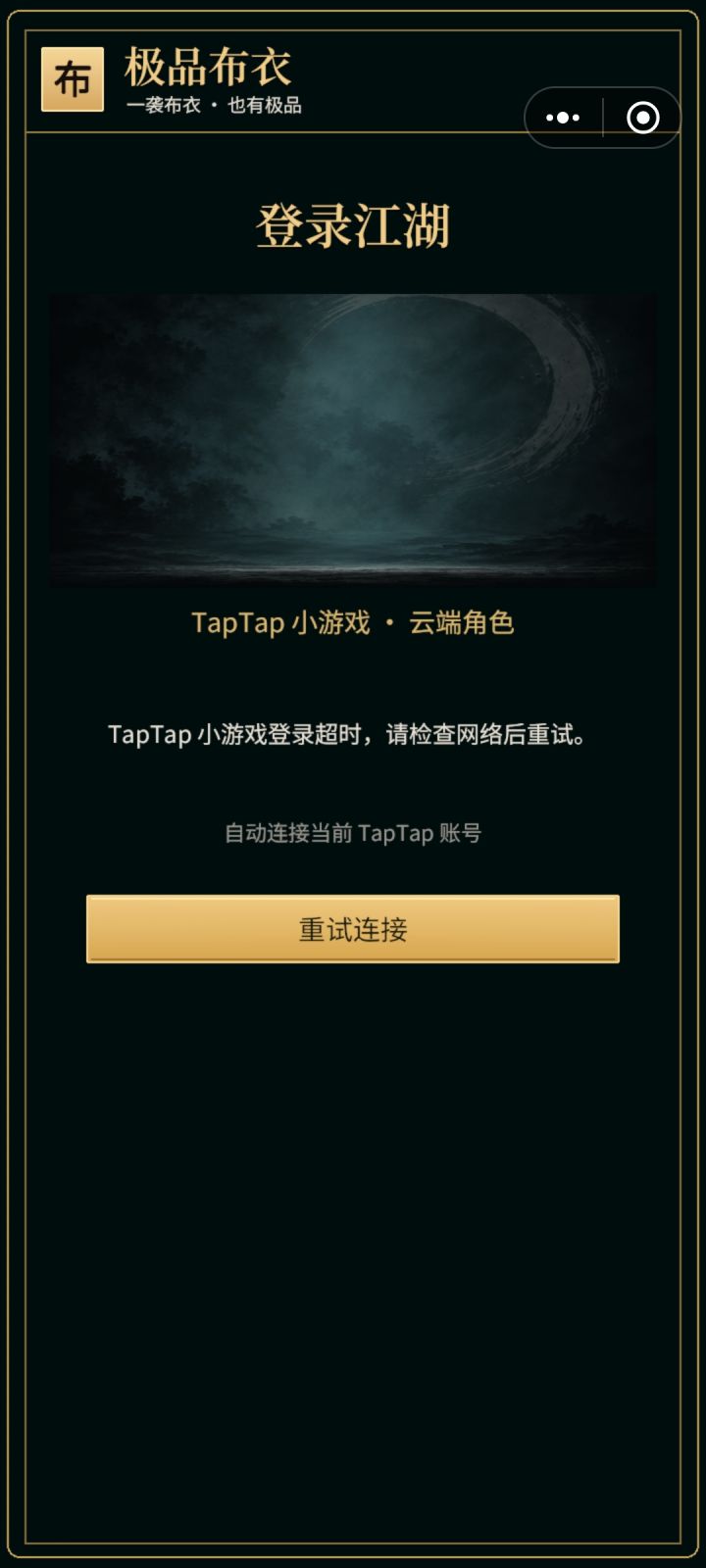 打不开的游戏干嘛发出来截图