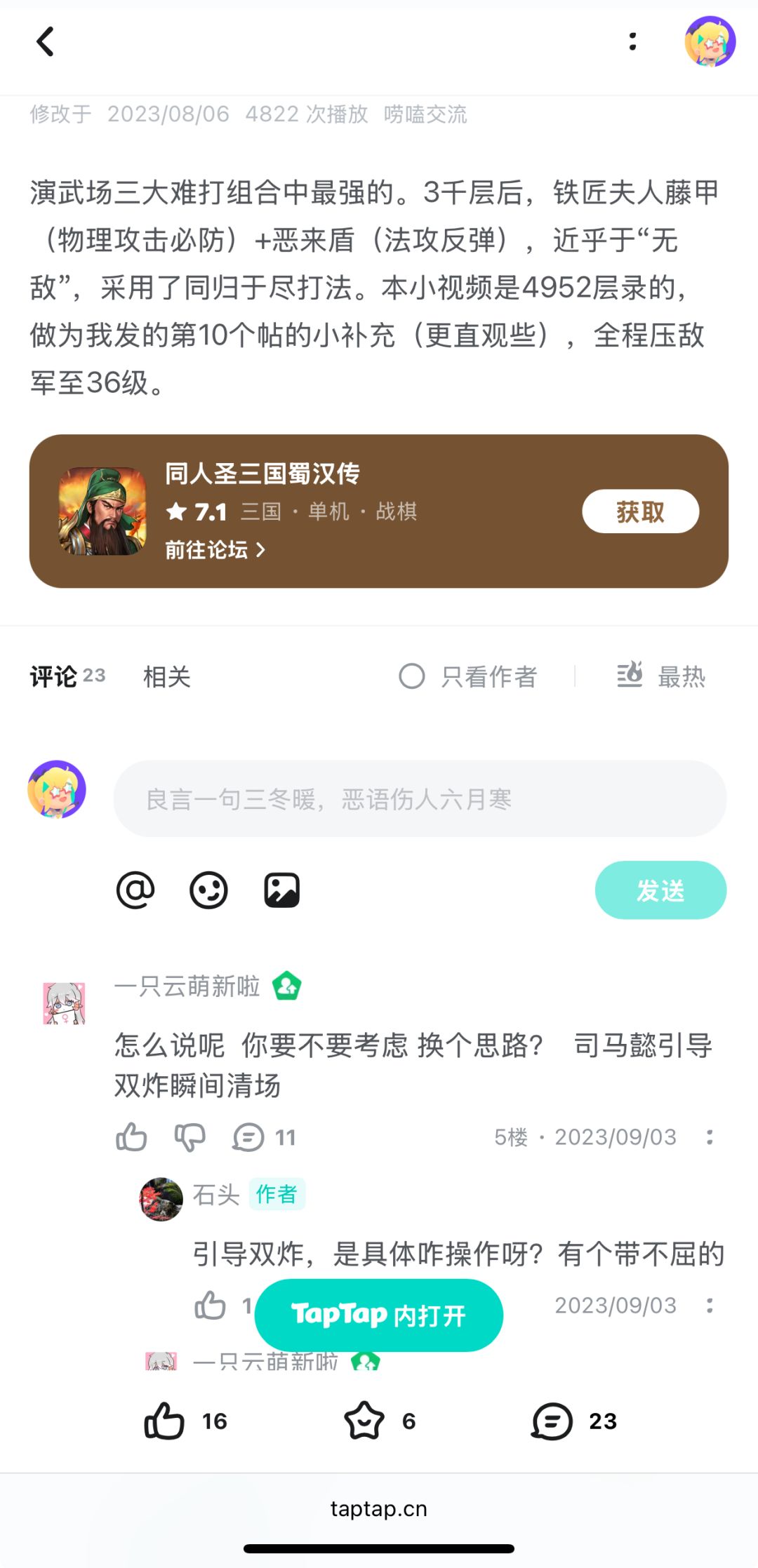 TapTap